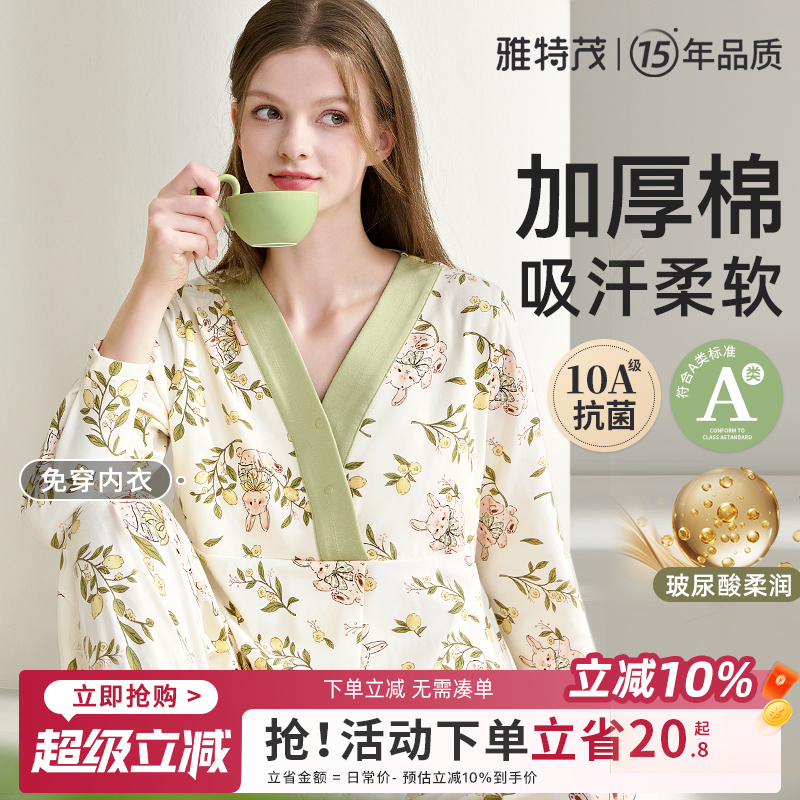 [送胸垫]雅特茂月子服纯秋冬产后棉孕妇产妇待产喂奶哺乳衣家居服