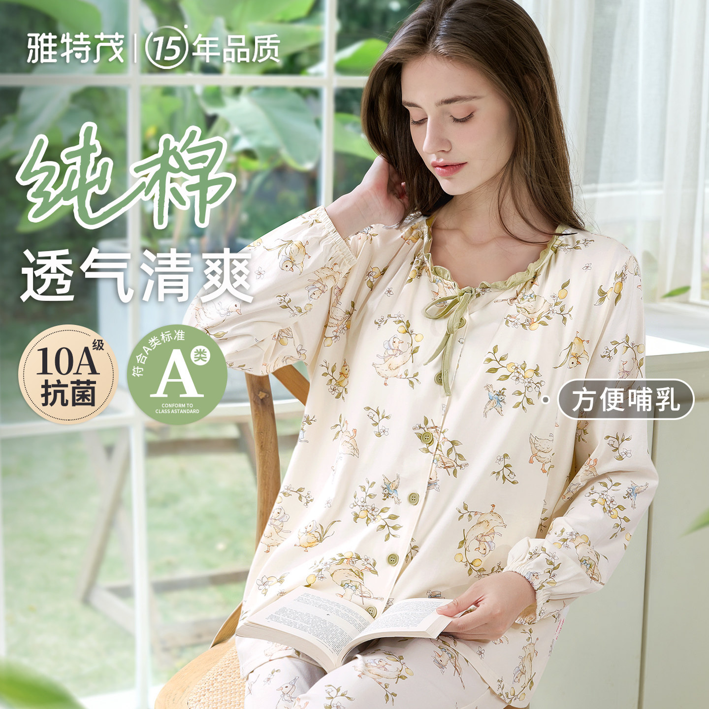 雅特茂月子服纯夏秋季产后棉孕妇产妇待产喂奶哺乳衣家居服套装