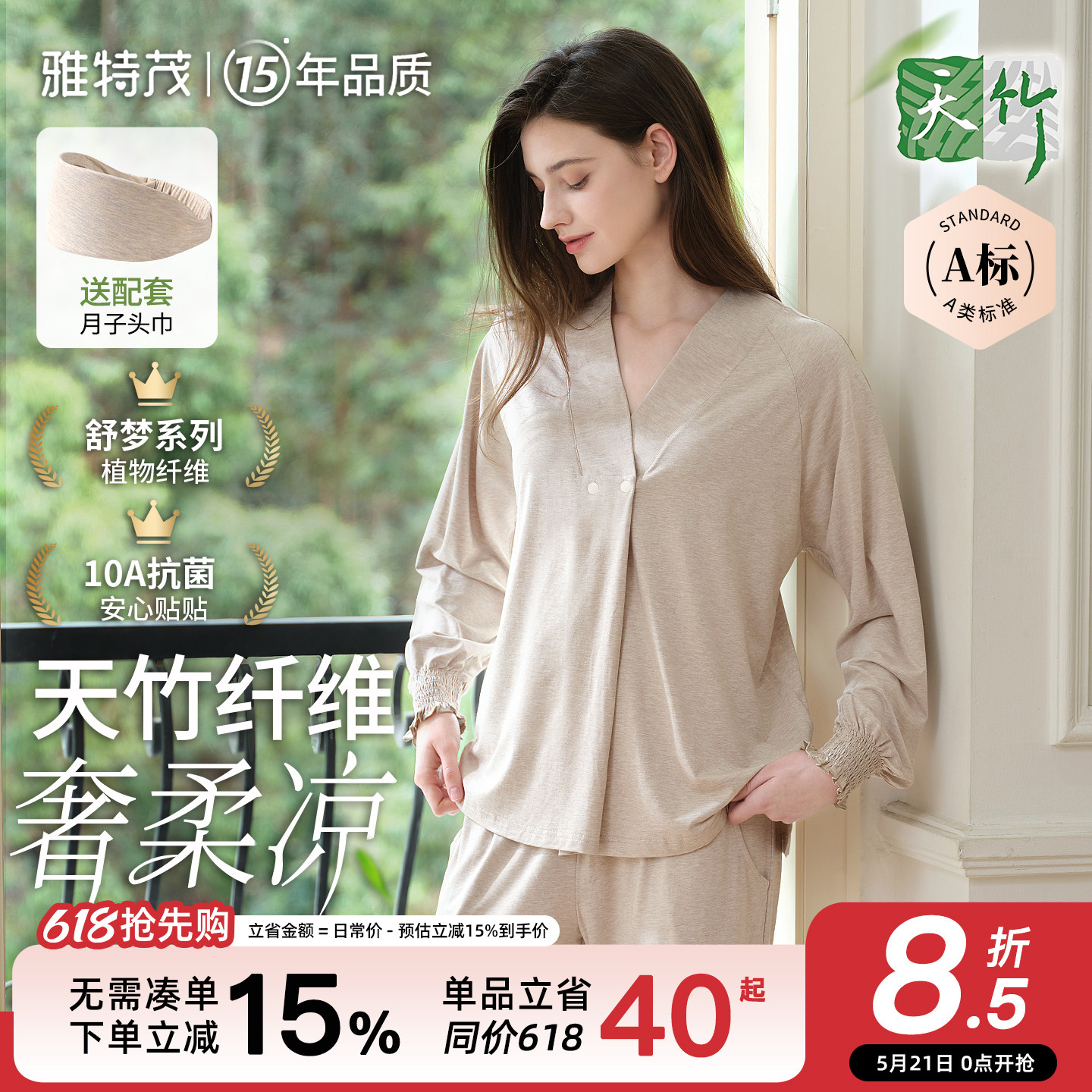 竹纤维丨雅特茂月子服天竹睡衣产后哺乳产前产后薄款孕妇家居套装