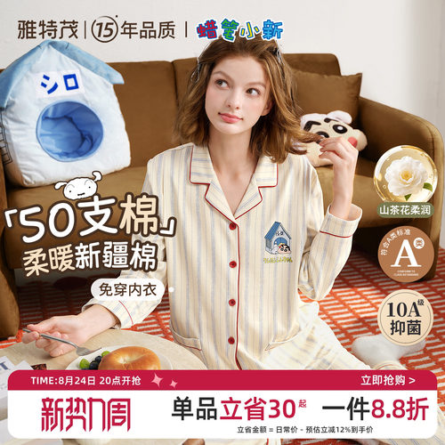 雅特茂&蜡笔小新联名开衫月子服春夏孕妇产妇哺乳睡衣孕期家居服