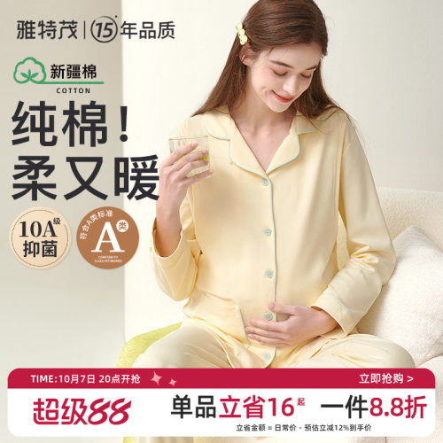 雅特茂母婴A类纯棉哺乳睡衣