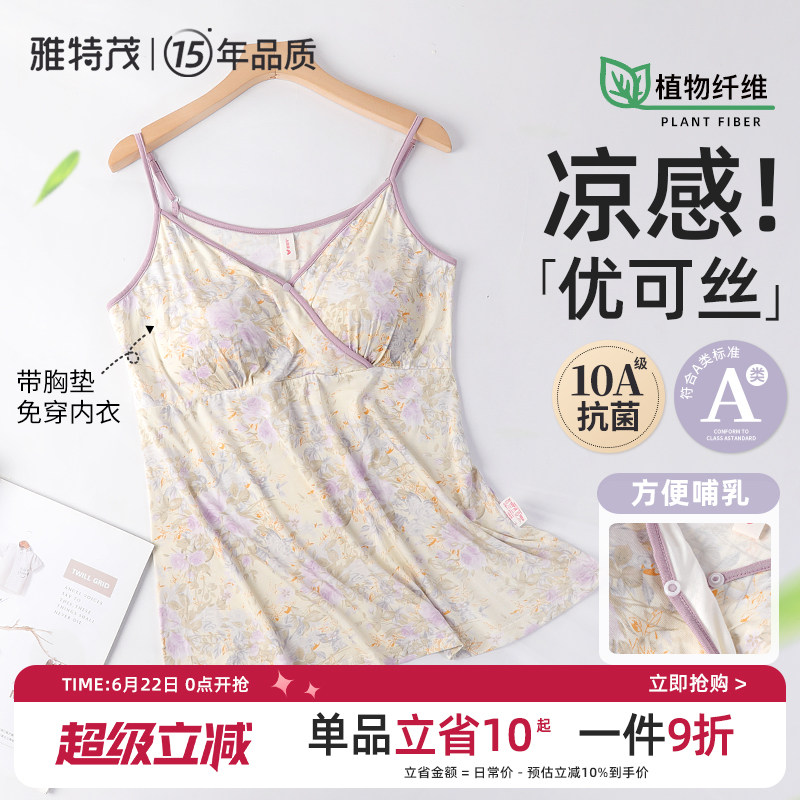 透气！优可丝植物纤维夏季薄款孕妇哺乳吊带睡衣孕期产后喂奶背心