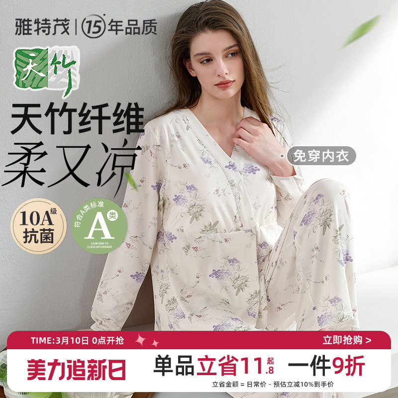 竹纤维丨雅特茂月子服春夏季孕妇喂奶产妇产后棉哺乳睡衣套装