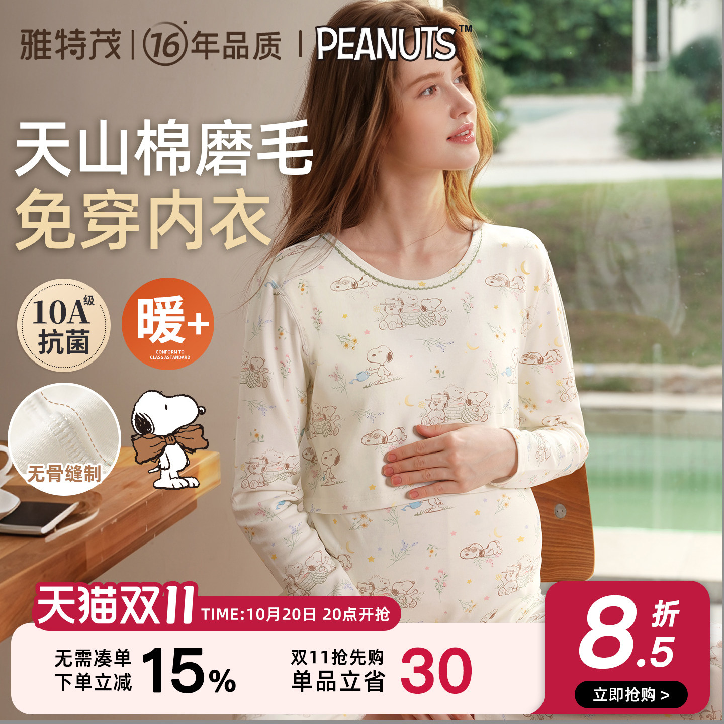 免穿内衣 雅特茂&史努比秋冬磨绒秋衣秋裤孕产妇哺乳睡衣月子服