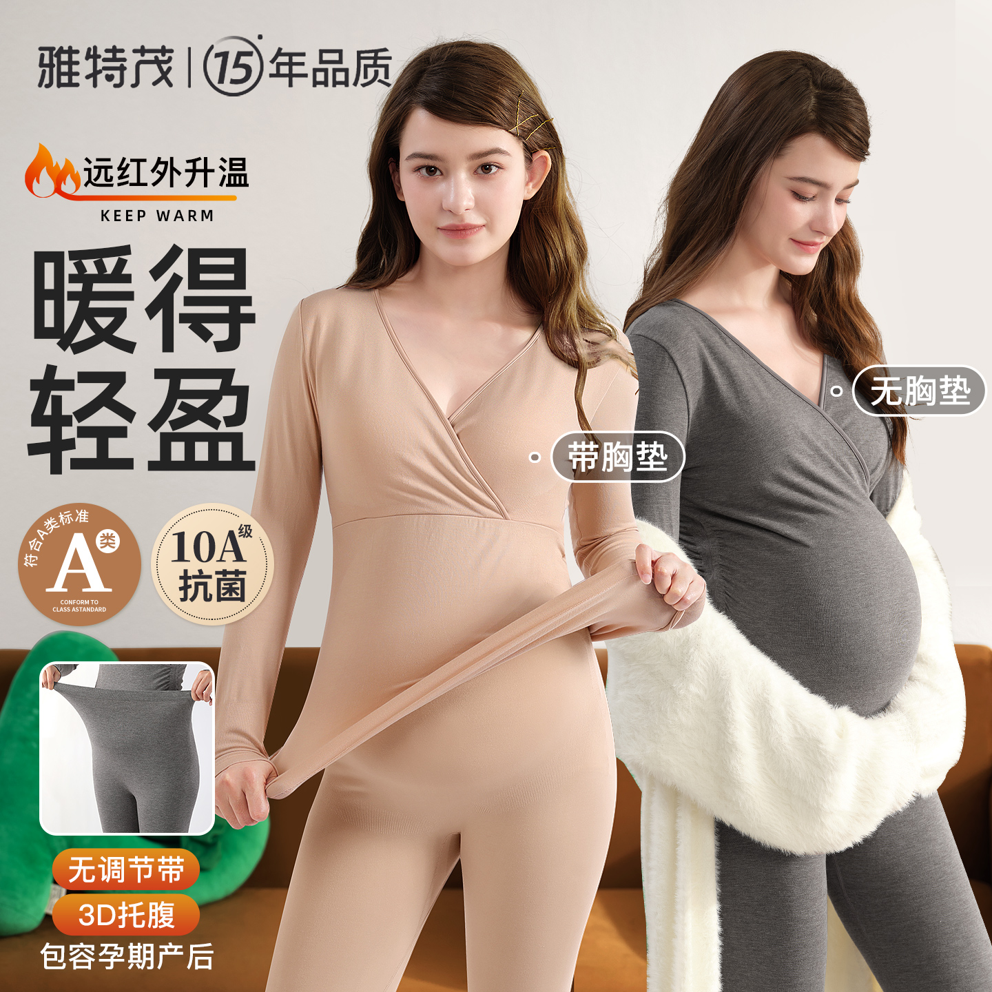 24H.蓄热恒温秋冬薄款保暖哺乳衣