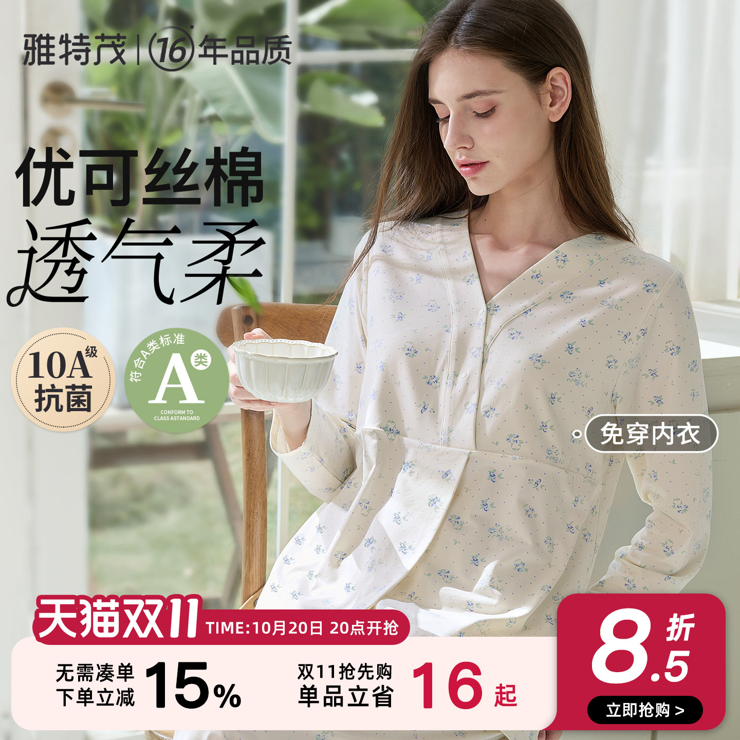 透气优可丝!带胸垫国风月子服