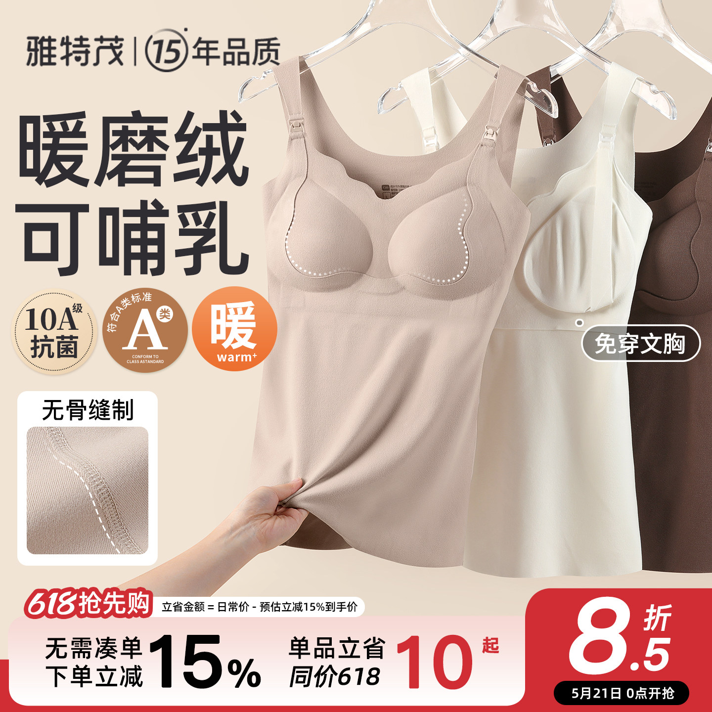 轻暖绒 免穿文胸丨雅特茂秋冬孕妇哺乳衣背心产妇喂奶怀孕期专用