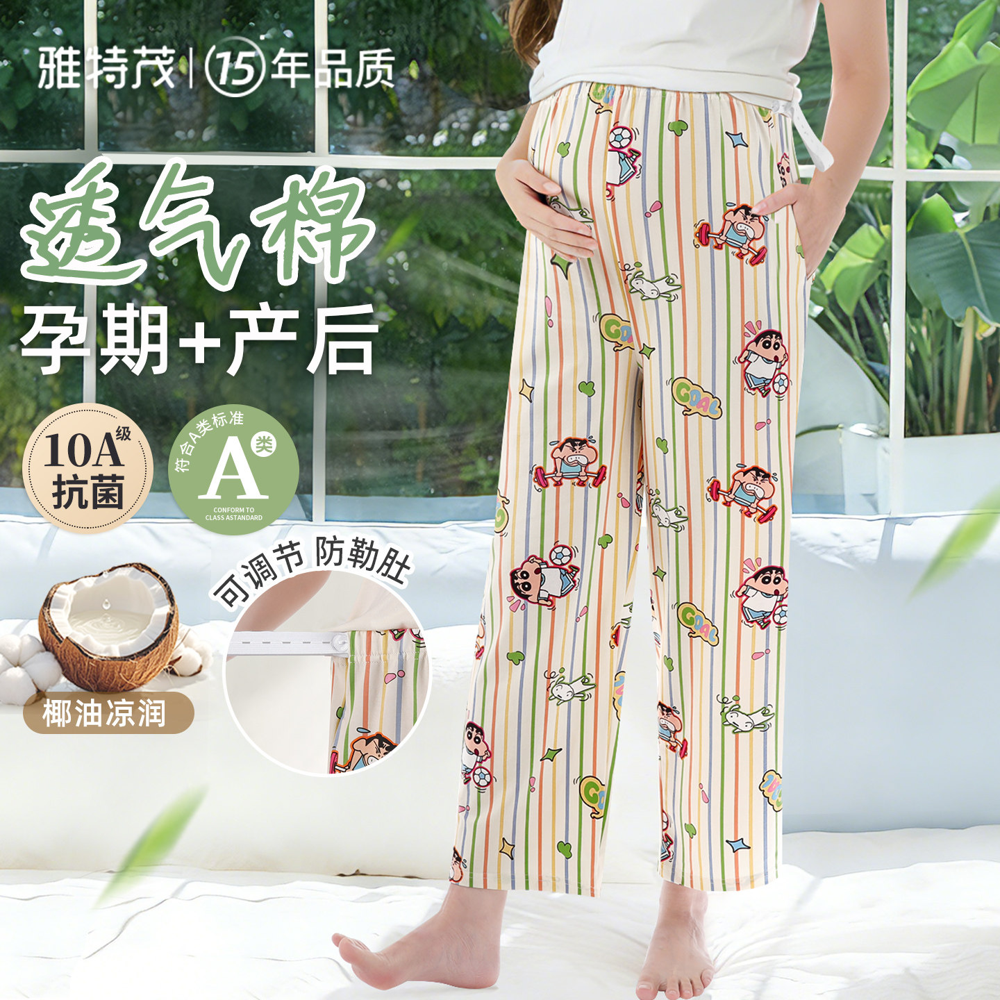 雅特茂&蜡笔小新联名夏季透气棉孕妇短裤阔腿家居大码休闲睡裤