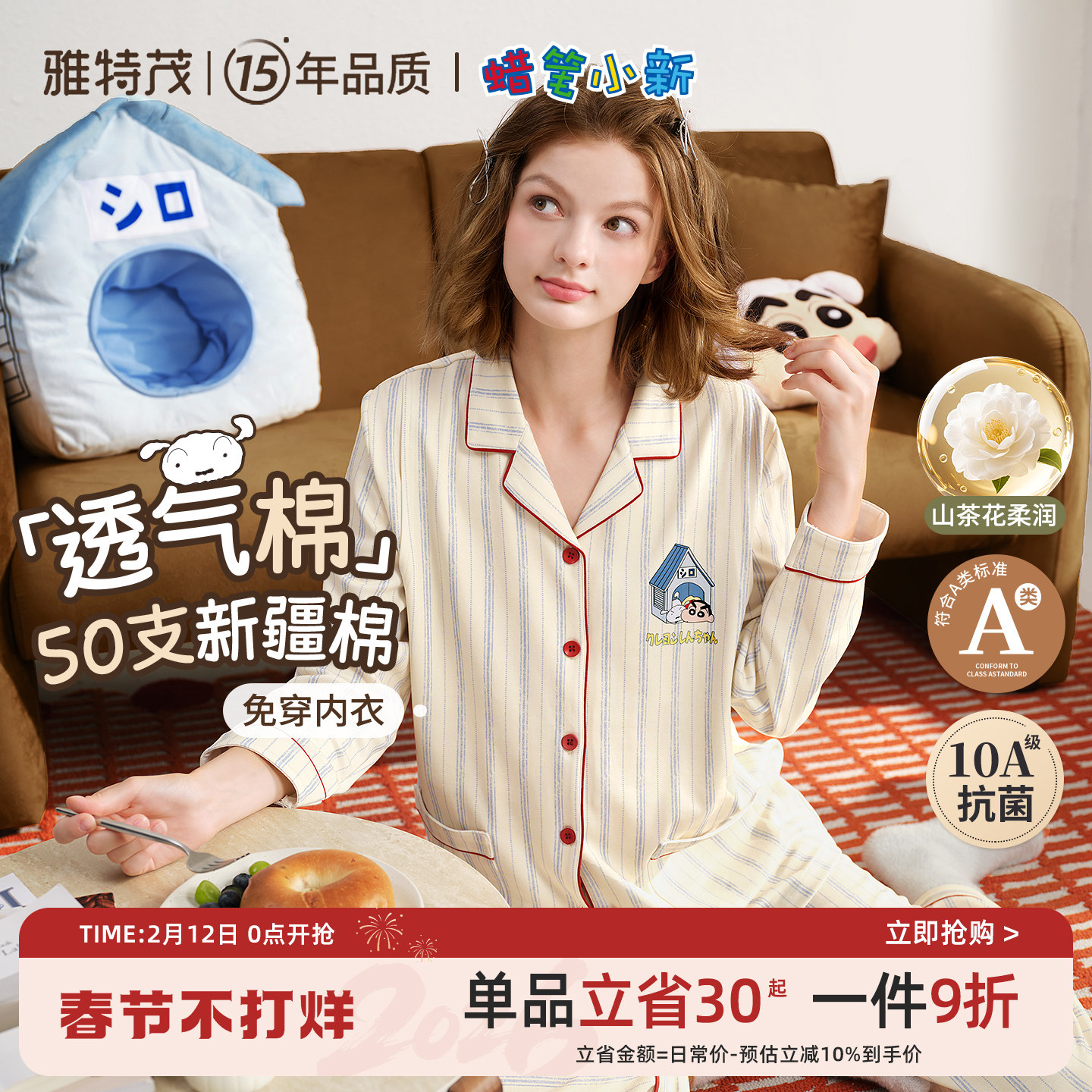 雅特茂&蜡笔小新联名开衫月子服秋冬孕妇产妇哺乳睡衣孕期家居服