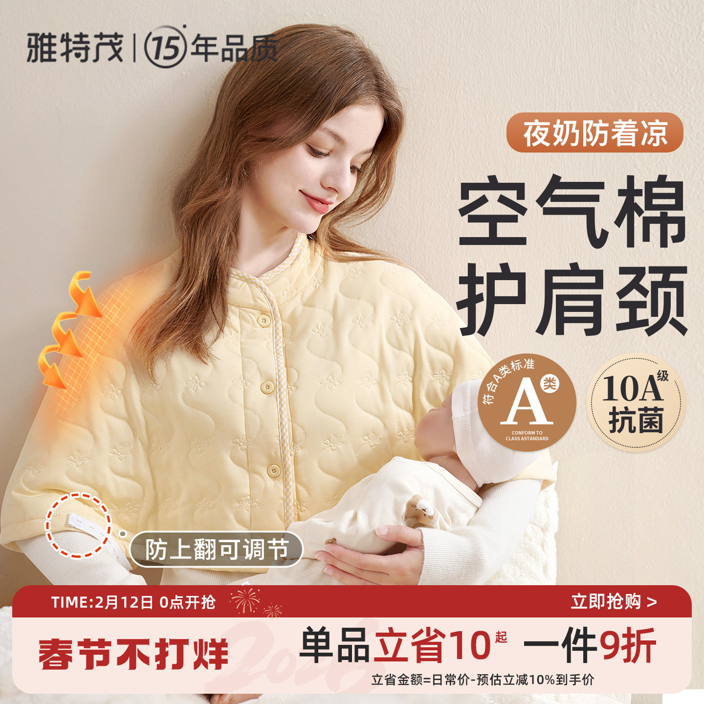 空气棉丨雅特茂春秋坐月子睡觉孕妇产后喂奶披肩防寒护肩颈斗篷