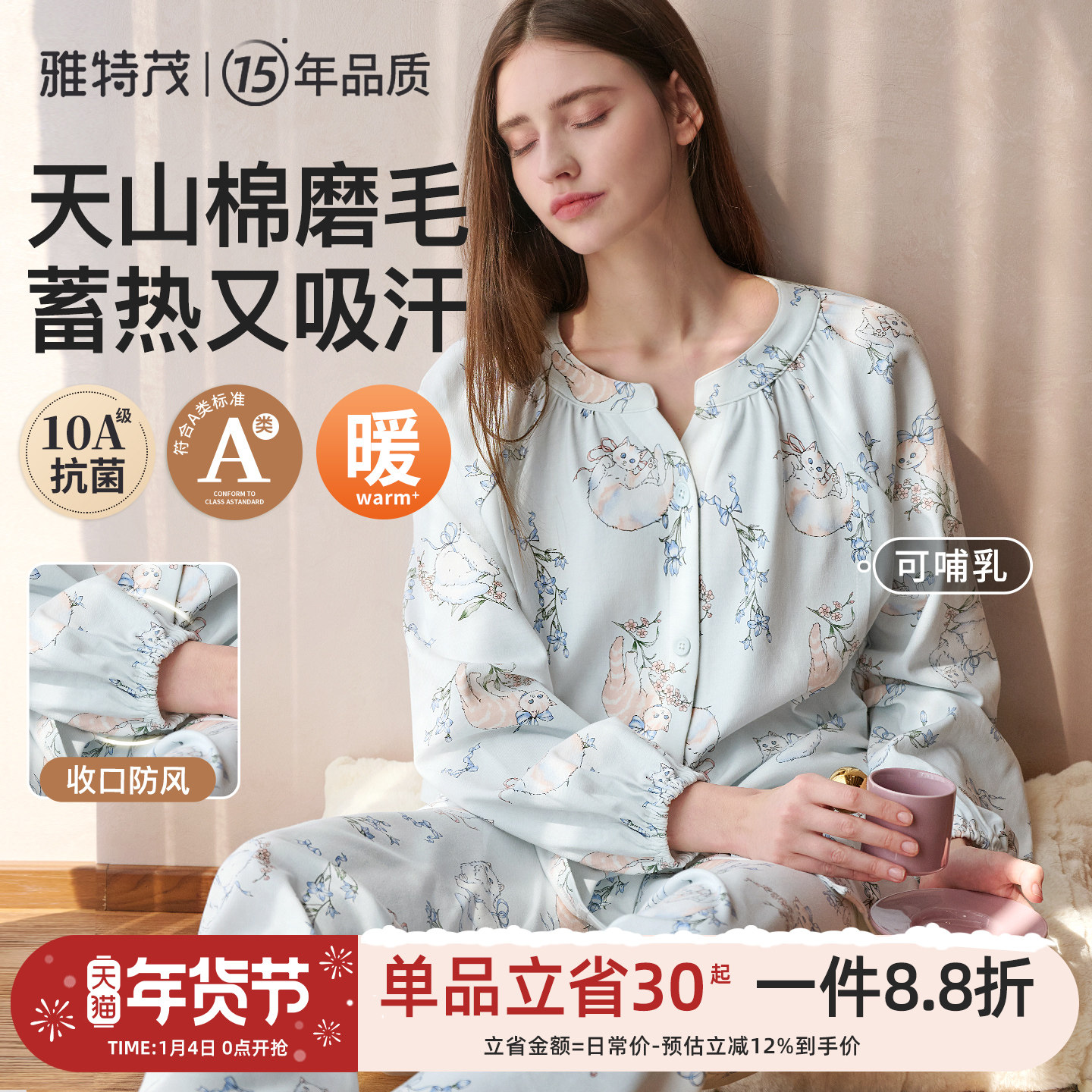 天山棉磨毛丨雅特茂月子服纯棉秋冬产后孕妇产妇待产哺乳衣家居服,孕妇装/孕产妇用品/营养,哺乳衣/月子服,淘宝优惠券,粉丝福利购,淘宝优惠卷