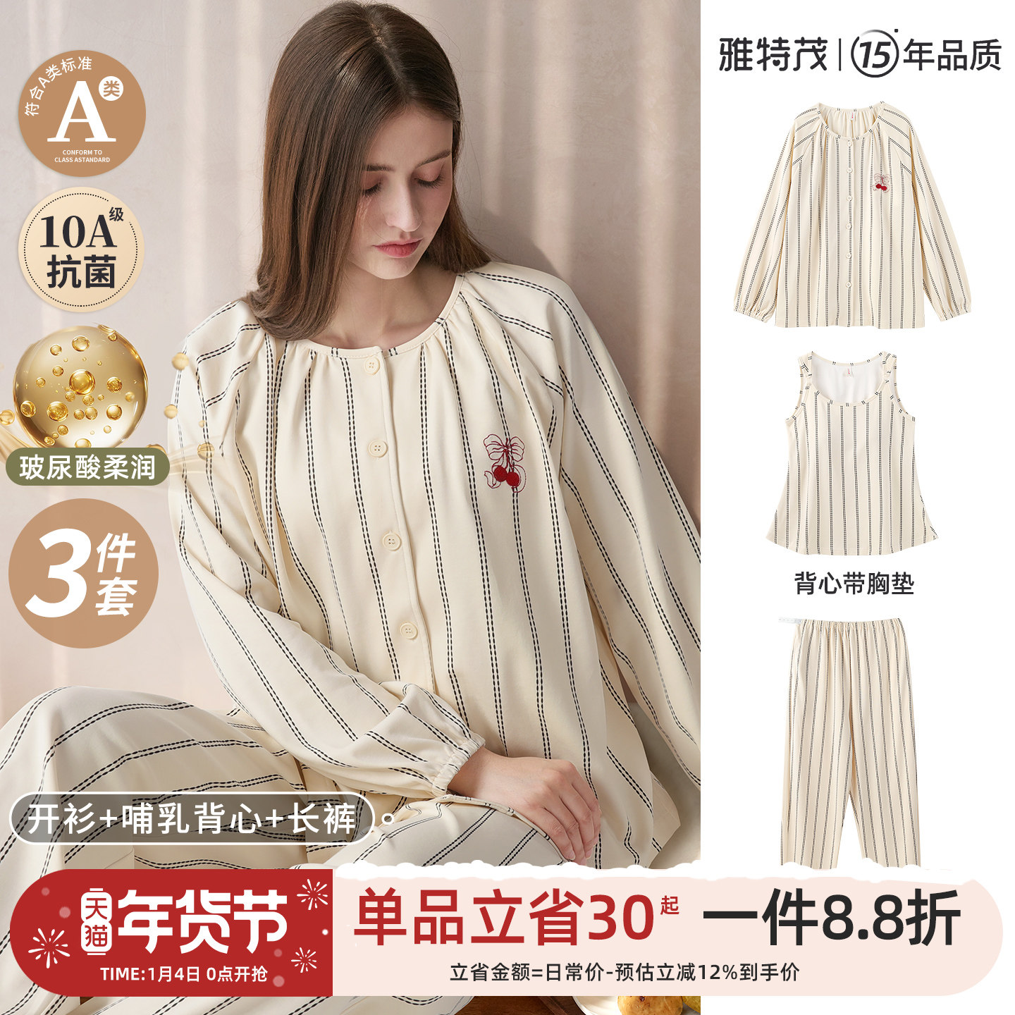 3件套 雅特茂春秋冬月子服产后新疆棉孕产妇待产喂奶哺乳衣家居服