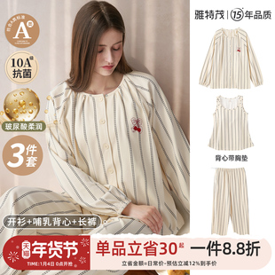 3件套 雅特茂春秋冬月子服产后新疆棉孕产妇待产喂奶哺乳衣家居服