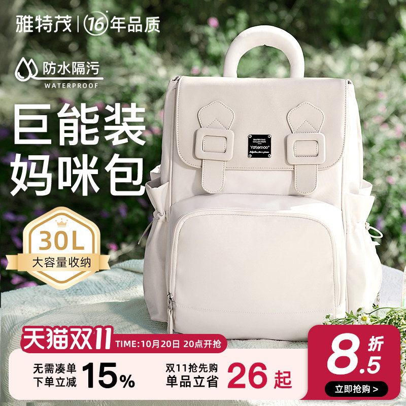 雅特茂妈咪包多功能大容量双肩手提母婴背包妈妈外出轻便出行新款