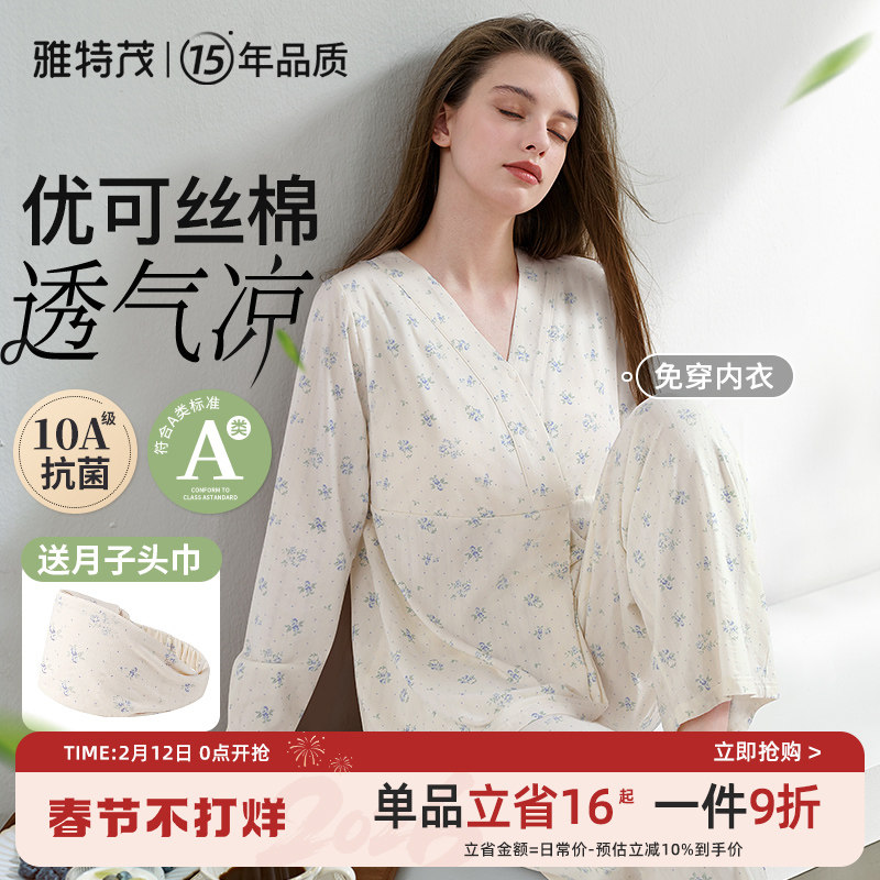 [透气优可丝 带胸垫]月子服春夏季孕妇睡衣产后喂奶怀孕哺乳衣