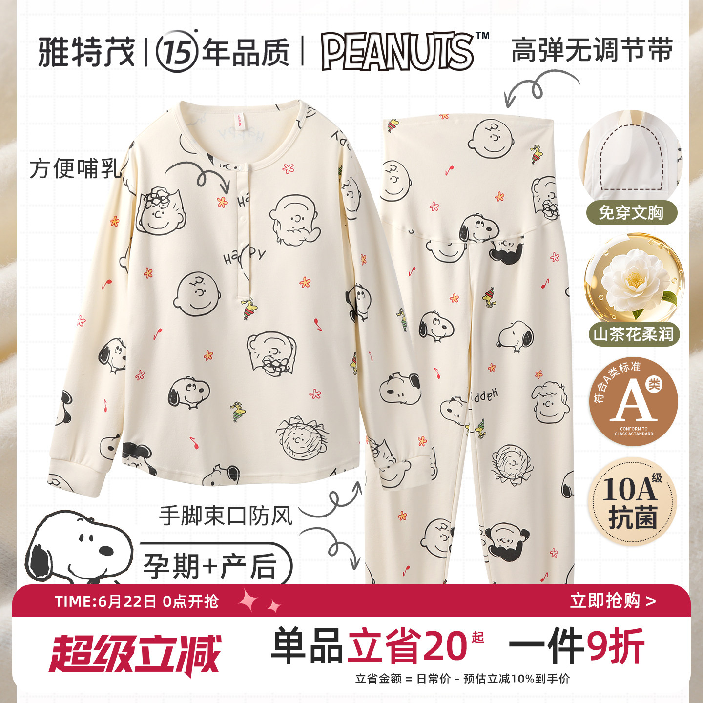 史努比联名丨雅特茂春夏款透气月子服孕妇产妇哺乳衣孕期家居服