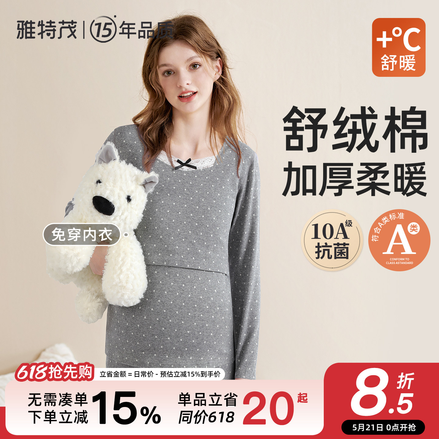 带胸垫舒绒棉丨秋冬孕妇秋衣秋裤产后哺乳衣棉毛衫睡衣产妇月子服