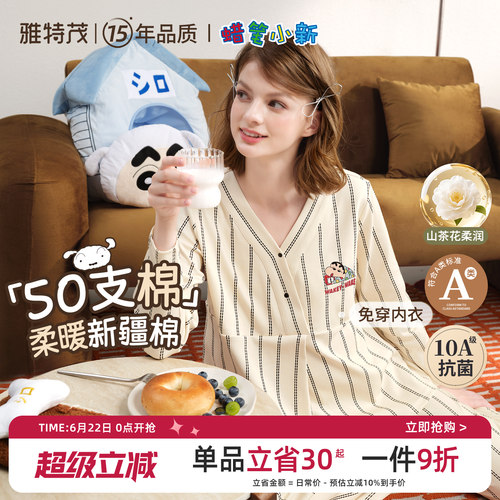 雅特茂&蜡笔小新联名月子服春秋产后孕妇产妇哺乳睡衣孕期家居服