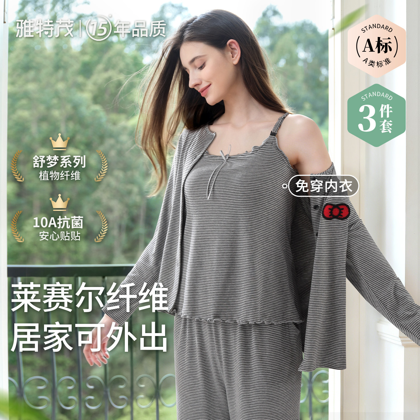 3件套 莱赛尔免穿内衣月子服夏季孕妇睡衣产后喂奶怀孕哺乳衣套装