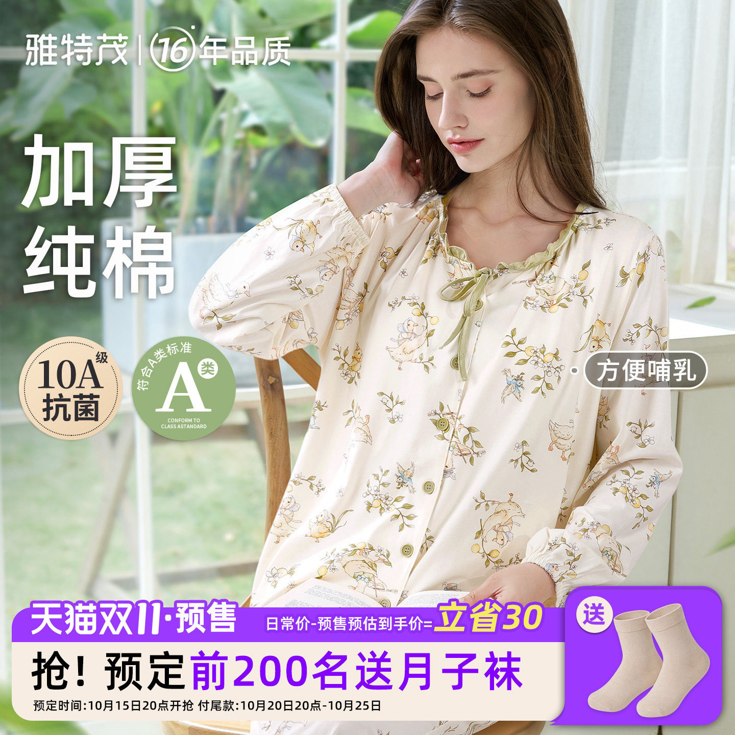 雅特茂月子服纯秋冬季产后棉孕妇产妇待产喂奶哺乳衣家居服套装