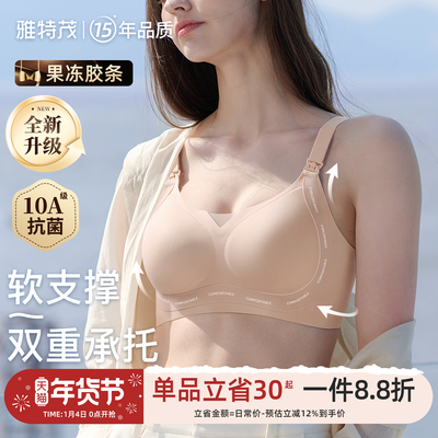 雅特茂秋冬薄款哺乳内衣聚拢防下垂孕妇孕期产后喂奶专用大胸文胸