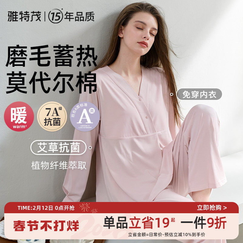 [暖柔莫代尔！送胸垫]春夏季孕妇睡产后喂奶怀孕哺乳衣月子服套装