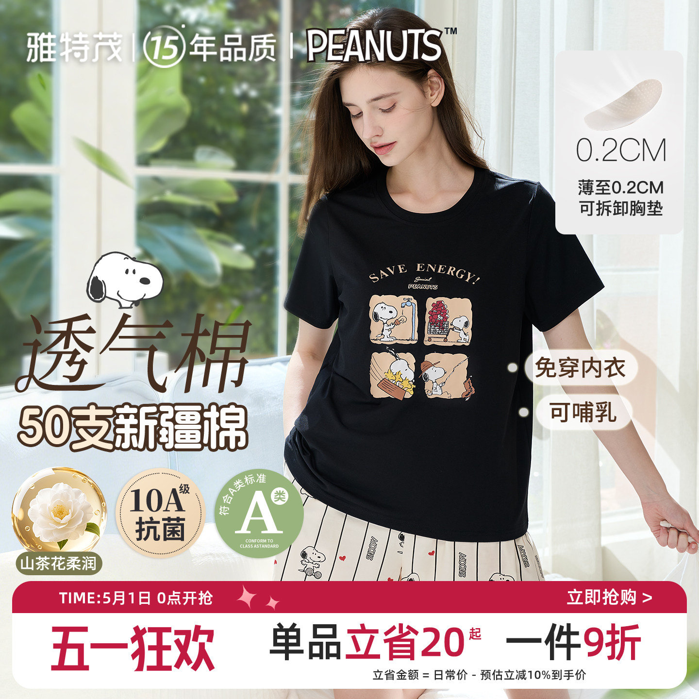 带胸垫【可外穿】史努比夏季薄款短袖产后孕妇睡衣产妇待产哺乳衣