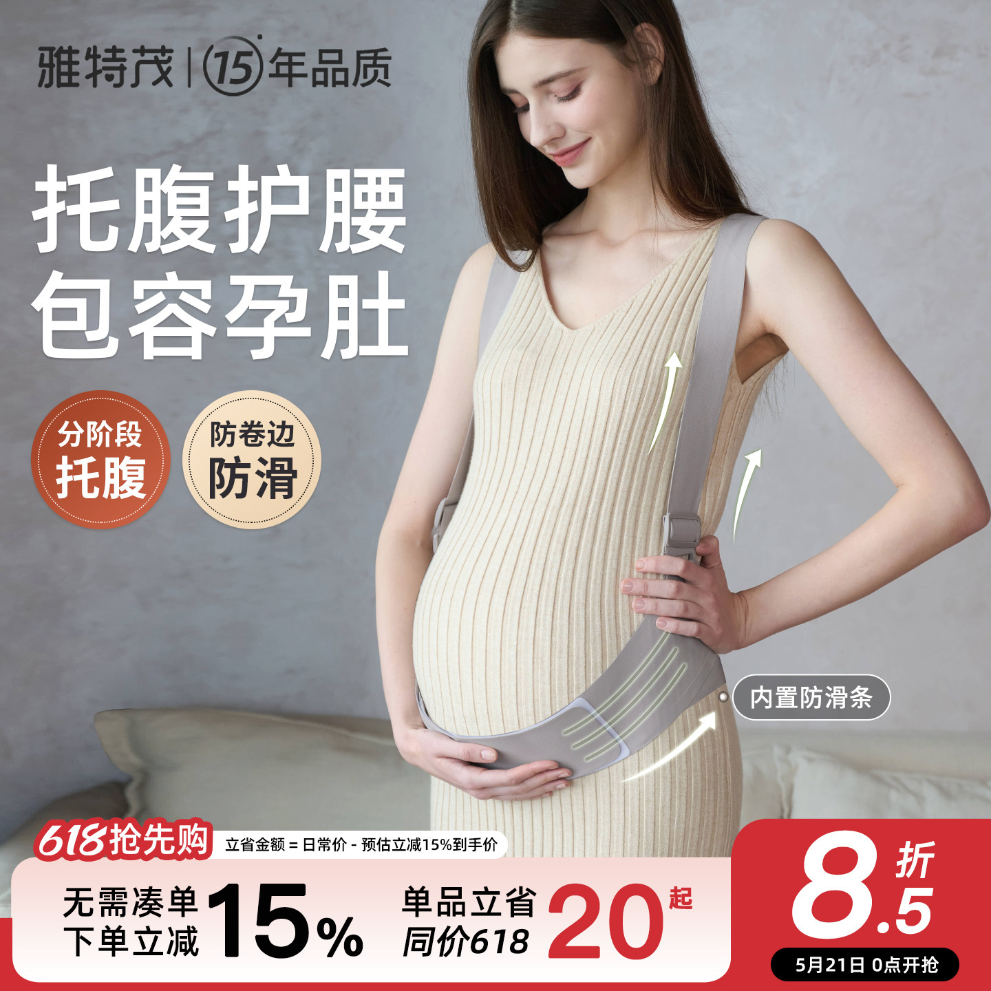 雅特茂孕妇托腹带孕妇专用薄款孕晚期中期大尺码腹部带护腰腰托抱