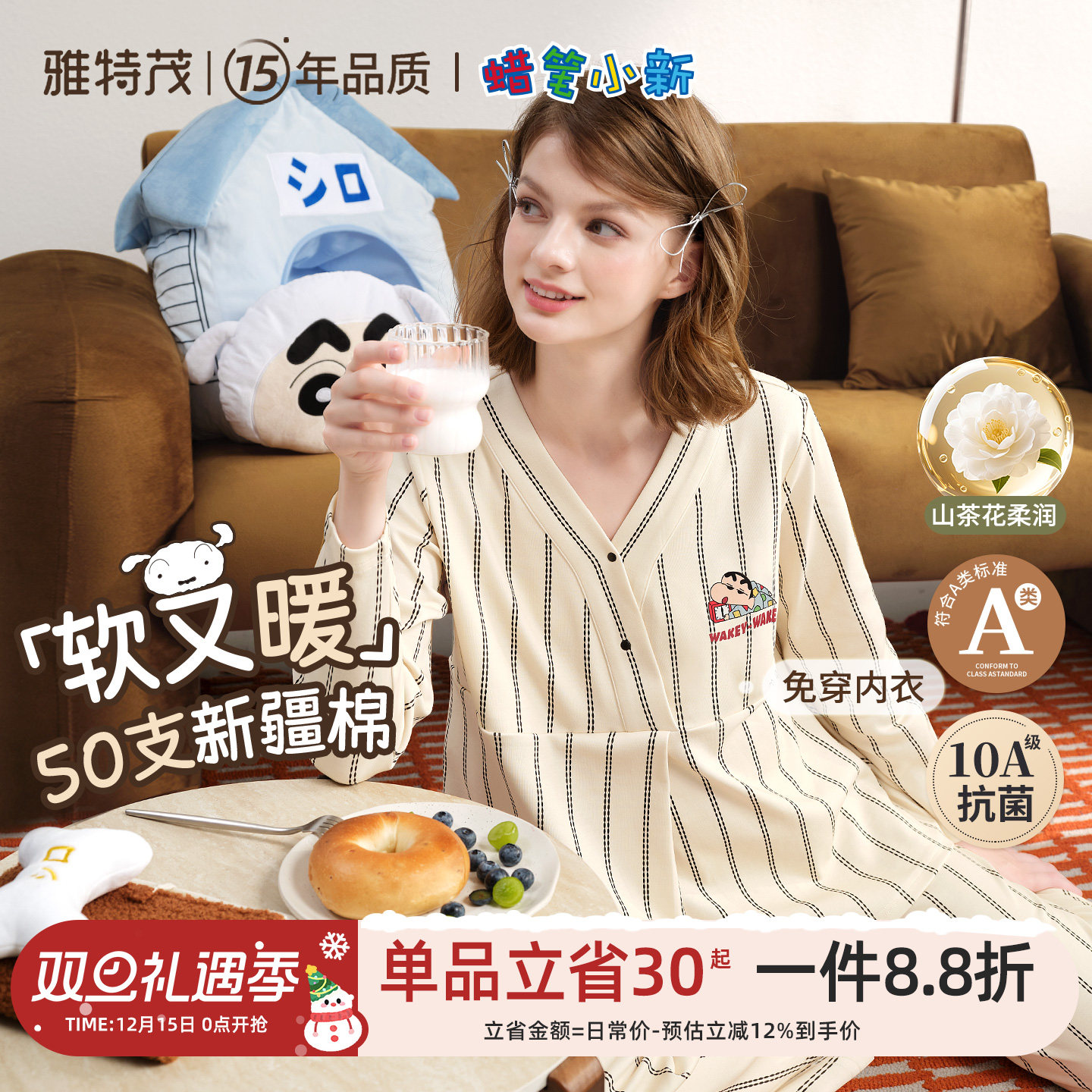 雅特茂&蜡笔小新联名月子服秋冬产后孕妇产妇哺乳睡衣孕期家居服