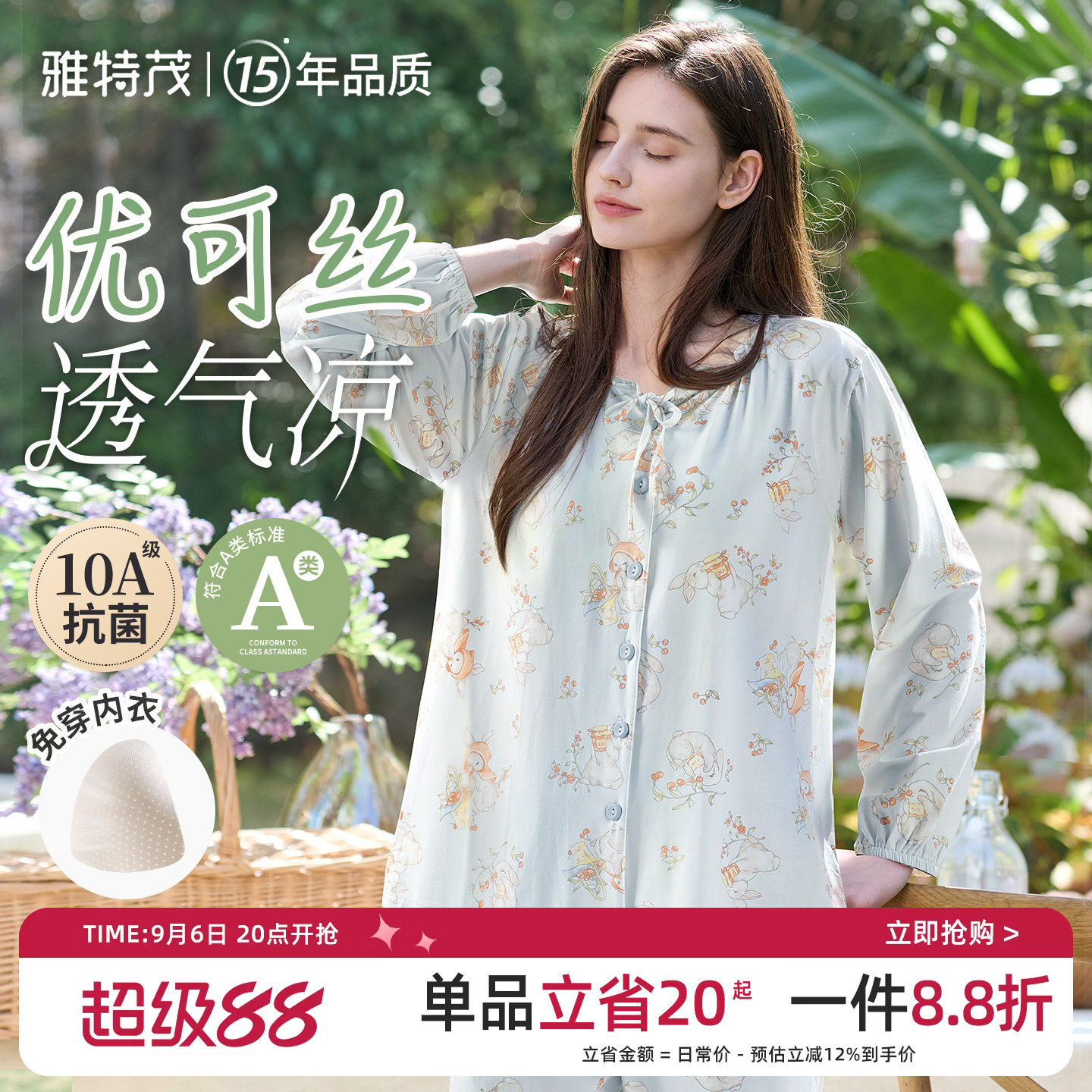[透气优可丝 带胸垫]雅特茂夏秋孕妇免穿内衣睡衣产后家居服套装
