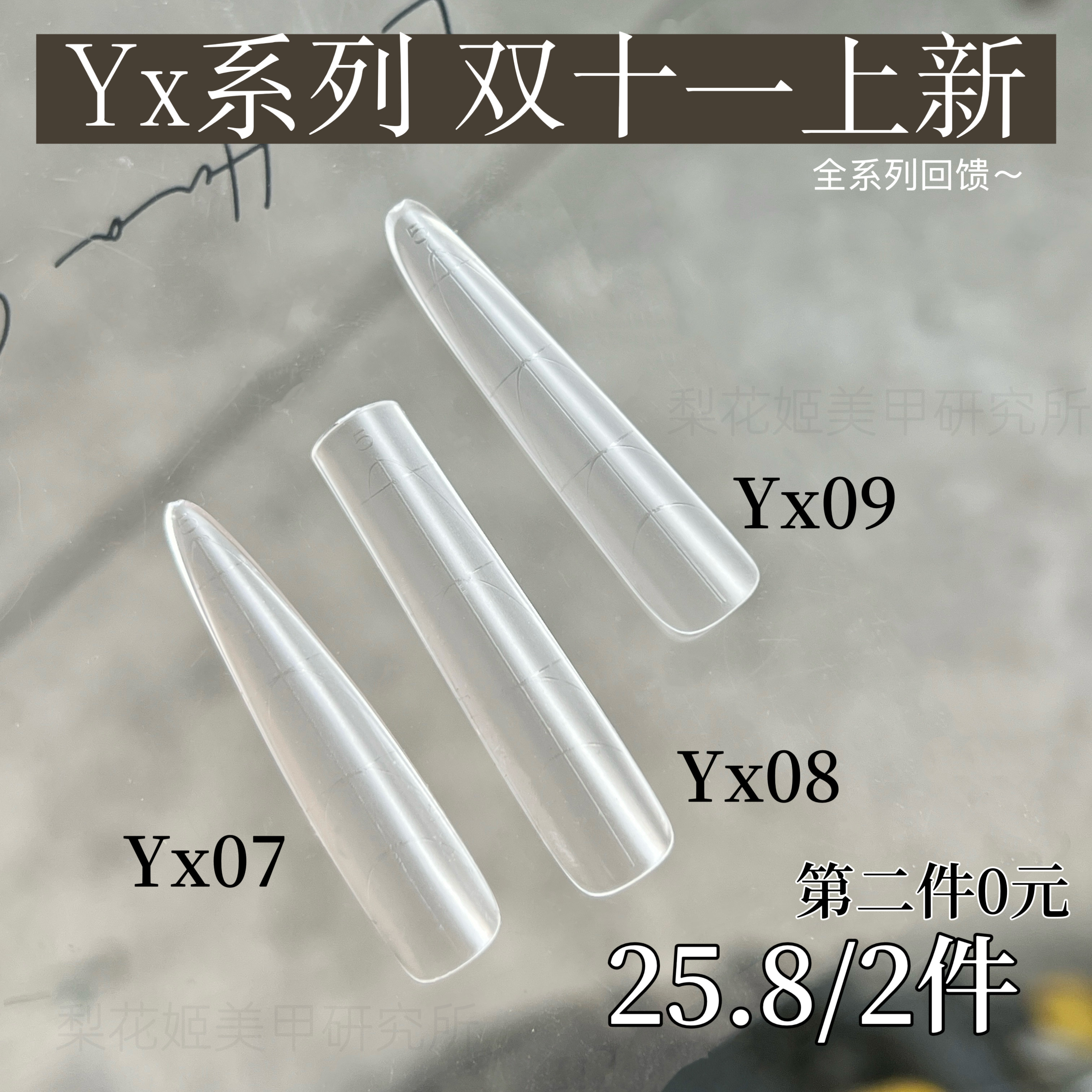 梨花姬 【Yx系列】三折叠甲片刻度线多用磨砂超薄无痕穿戴甲片
