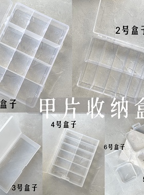 梨花姬美甲收纳盒甲片饰品分装盒子挫条美甲工具储物盒