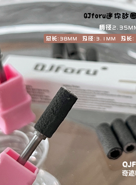 QJforu奇迹喵喵美甲砂圈升级迷你砂圈轴承打磨机砂圈前处理[B]