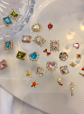 AONNAIL美少女战士魔卡少女樱水冰月饰品美甲彩钻施家同款