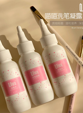QJforu奇迹喵喵【拍二免一】洗笔水洗笔凝露洗笔液润笔开笔[B]