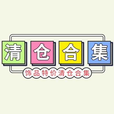 QJforu美甲金属饰品清仓合集
