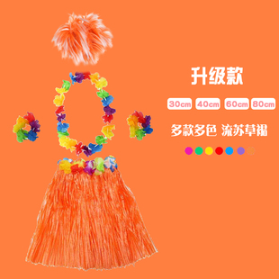 儿童幼儿园环保表演区材料道具海草舞蹈服装成人夏威夷草裙舞裙子