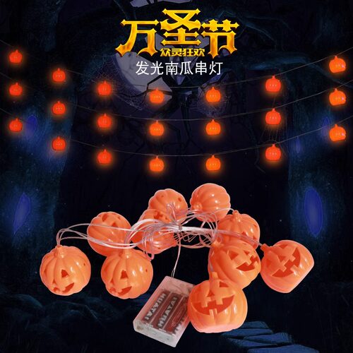 万圣节商场橱窗装饰道具彩灯发光南瓜灯串场景布置酒吧ktv装饰品