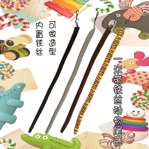 儿童动物尾巴道具毛绒演出用品 老虎豹子话剧演出 幼儿园可爱猫