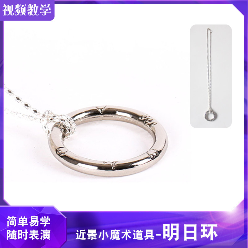 简单近景魔术道具明日环撩妹 成人儿童益智近景魔术 街头表演道具