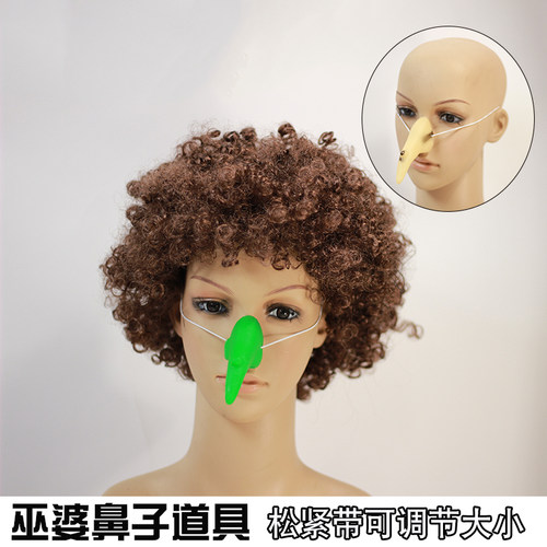 cos格格巫鼻子女巫巫婆鼻子鹰钩鼻装扮道具儿童成人主题晚会配件