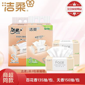 洁柔face抽纸3包装 大码 无香150抽百花香可湿水面巾纸软抽面巾纸