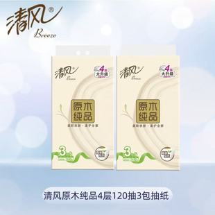 清风原木纯品4层抽纸120抽3包 提抽取式 面巾纸餐巾纸软抽实惠装