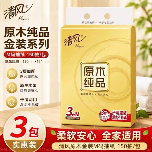 清风原木金装抽纸3层M号150抽