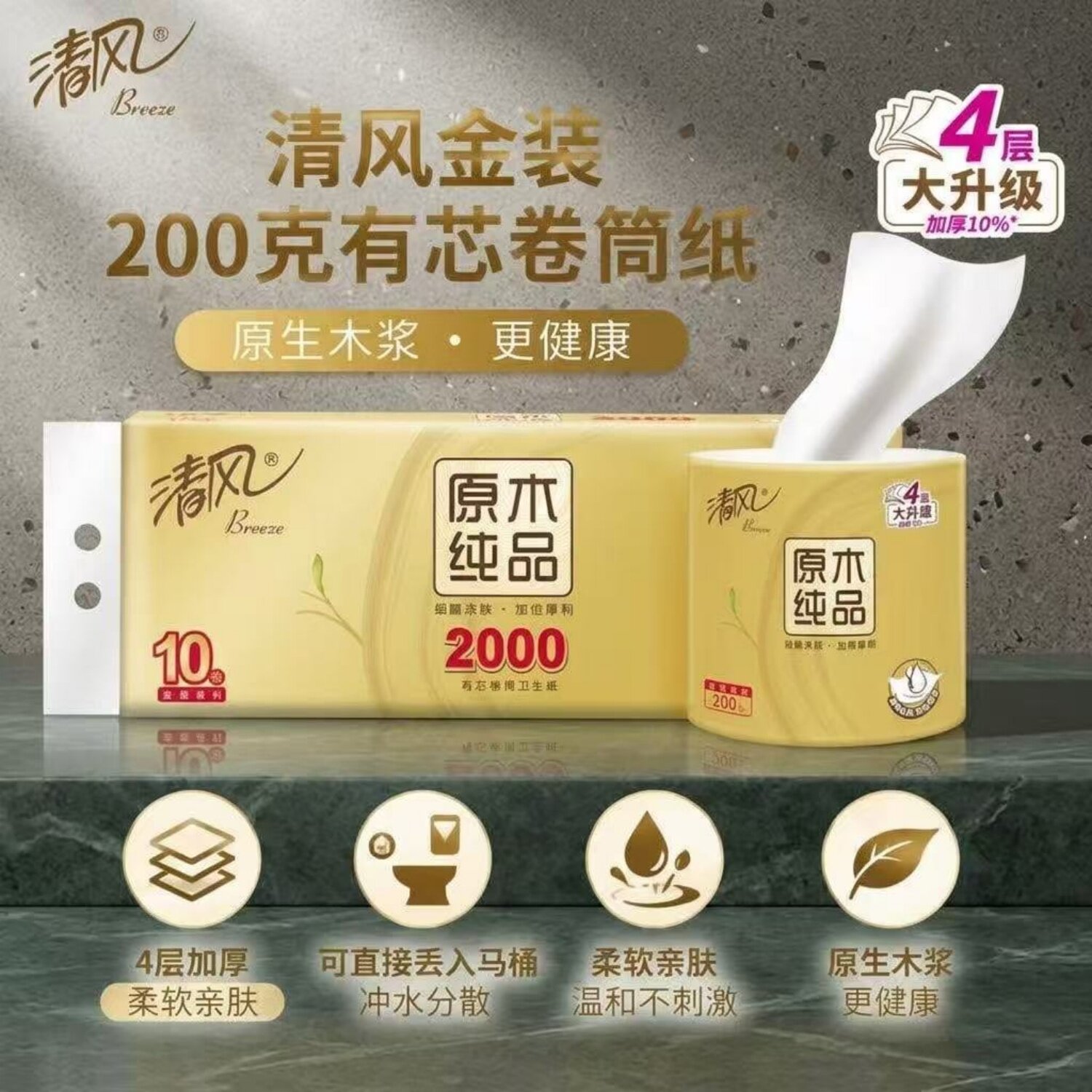 清风原木金装有芯卷纸200克10卷装2000克/提卫生纸卷筒纸家用厕纸