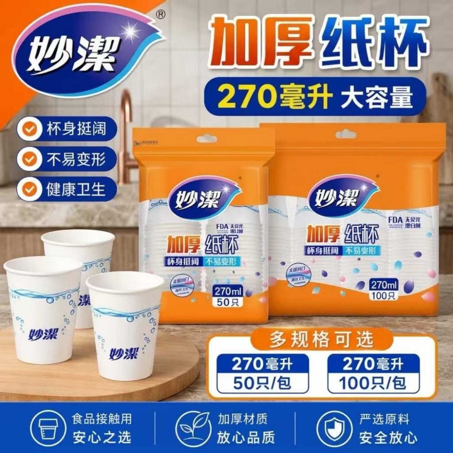 妙洁加厚纸杯270ml一次性杯子9盎司不易变形大容量50只装家用商用
