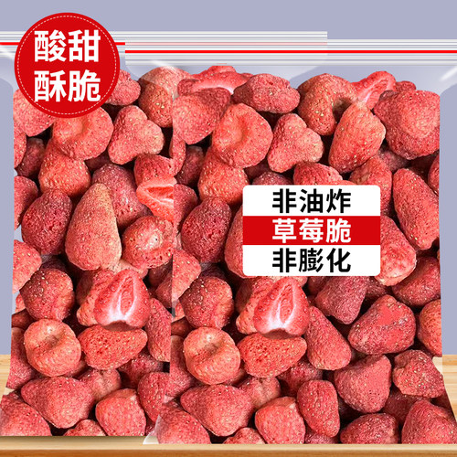 冻干草莓整颗草莓干零食