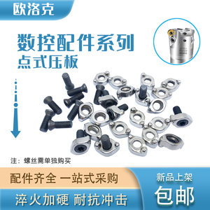 圆鼻立铣刀杆压板刀盘压块点式压板R4 R5 R6 R8-5.0数控刀粒压块