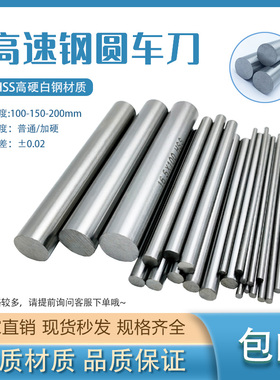 高速钢白钢棒冲头圆棒24/25/26/28/29/30/32/35/40/45/50x150mm