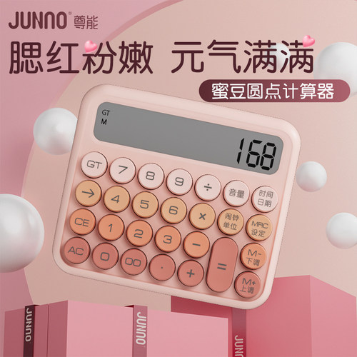 尊能高颜值女神款计算器糖果色